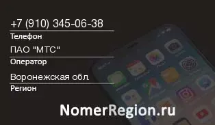 Кто звонил с 9103450638 - регион и оператор